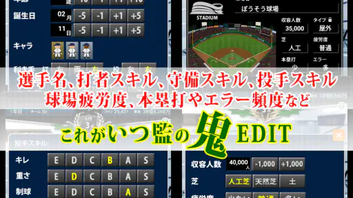 野球シミュレーション＆育成ゲーム「いつでも監督だ！育成編」 screenshot 4