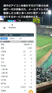 野球チームはタッチスコア GO screenshot 3