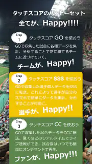 野球チームはタッチスコア GO screenshot 4