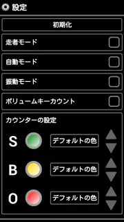 野球審判 (野球のカウンター) screenshot 6