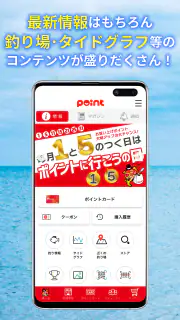 釣りのポイント公式アプリ - 会員証もアプリで screenshot 1