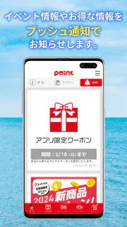 釣りのポイント公式アプリ - 会員証もアプリで screenshot 3
