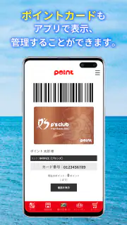 釣りのポイント公式アプリ - 会員証もアプリで screenshot 5
