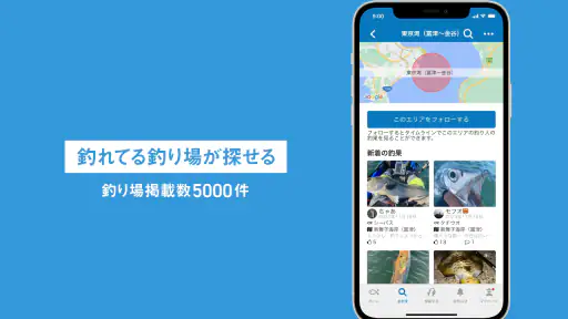 釣りアプリ アングラーズ｜釣り情報・釣果記録｜バス釣りにも screenshot 5