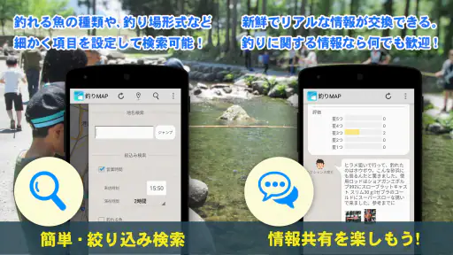 釣りスポット情報共有マップ　海＆川つり・釣り堀・釣り具屋探し screenshot 3