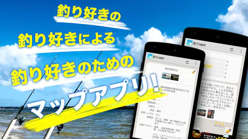 釣りスポット情報共有マップ　海＆川つり・釣り堀・釣り具屋探し screenshot 4