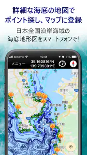 釣りナビくん 海底地図にポイント登録、GPSでナビ screenshot 1