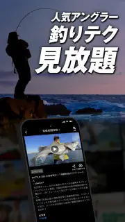 釣りビジョンVOD / 国内最大級の釣り動画配信サービス screenshot 1