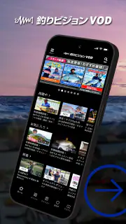 釣りビジョンVOD / 国内最大級の釣り動画配信サービス screenshot 2