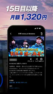 釣りビジョンVOD / 国内最大級の釣り動画配信サービス screenshot 3