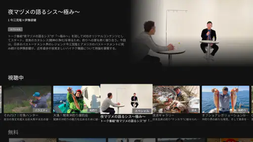 釣りビジョンVOD / 国内最大級の釣り動画配信サービス screenshot 8
