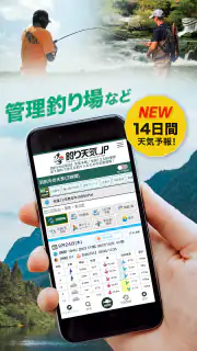 釣り天気.jp - アングラーのための気象アプリ screenshot 2