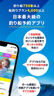 釣り船予約「釣割」/多彩な船釣りプランから簡単＆便利に予約 screenshot 3