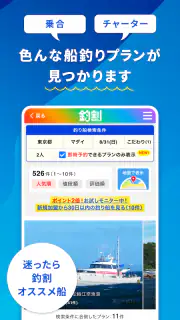 釣り船予約「釣割」/多彩な船釣りプランから簡単＆便利に予約 screenshot 4