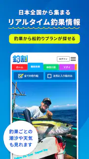 釣り船予約「釣割」/多彩な船釣りプランから簡単＆便利に予約 screenshot 5