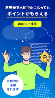 釣り船予約「釣割」/多彩な船釣りプランから簡単＆便利に予約 screenshot 7