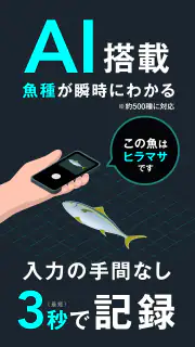 釣果記録FishRanker-フィッシュランカー,釣り,分析 screenshot 2