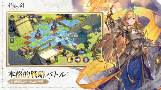 鈴蘭の剣 screenshot 2
