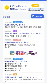 鉄道ダイヤ情報　臨時列車運転情報 screenshot 1