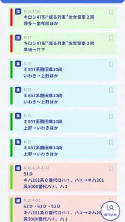鉄道ダイヤ情報　臨時列車運転情報 screenshot 2
