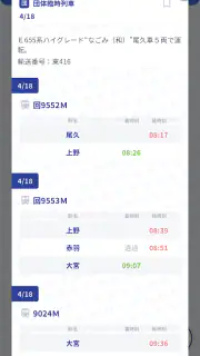 鉄道ダイヤ情報　臨時列車運転情報 screenshot 3