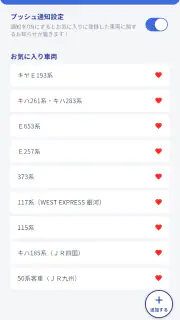 鉄道ダイヤ情報　臨時列車運転情報 screenshot 5
