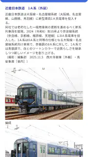 鉄道ダイヤ情報　臨時列車運転情報 screenshot 6