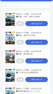 鉄道ダイヤ情報　臨時列車運転情報 screenshot 7