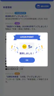 鉄道ダイヤ情報　臨時列車運転情報 screenshot 8