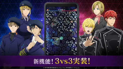 銀河英雄伝説 Die Neue Saga screenshot 2