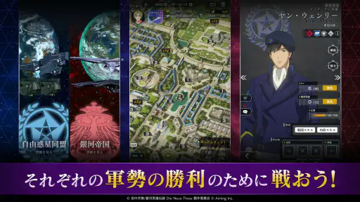 銀河英雄伝説 Die Neue Saga screenshot 3
