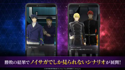銀河英雄伝説 Die Neue Saga screenshot 4