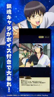 銀魂　すまほ　ばとるくろにくる screenshot 8