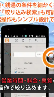 銭湯/温泉/サウナ 口コミ情報共有マップくん screenshot 4