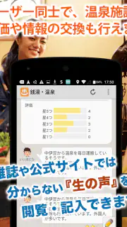 銭湯/温泉/サウナ 口コミ情報共有マップくん screenshot 5