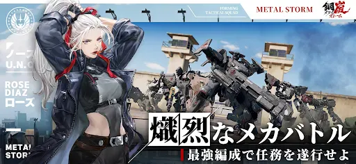 鋼嵐-メタルストーム screenshot 3