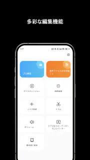 録音アプリ、ボイスレコーダー、ボイスメモ文字起こし音声録音機 screenshot 7