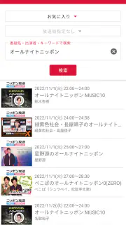 録音予約 ラジのすけ screenshot 3