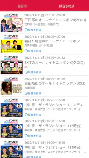 録音予約 ラジのすけ screenshot 5