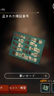 鍵屋 -ステージ型謎解きストーリー screenshot 8