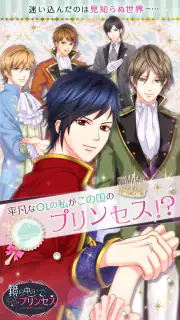 鏡の中のプリンセス Love Palace screenshot 6
