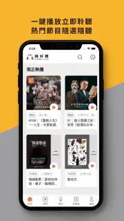 鏡好聽 screenshot 2