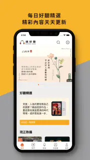 鏡好聽 screenshot 5