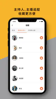 鏡好聽 screenshot 7