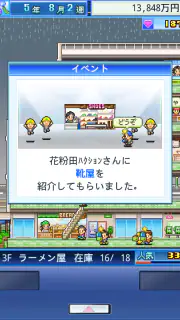 開店デパート日記 screenshot 3
