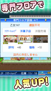 開店デパート日記 screenshot 4