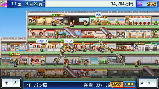 開店デパート日記 screenshot 6