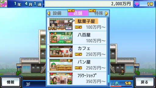 開店デパート日記 screenshot 7