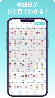 開運カレンダー/かわいいアイコンで吉凶日がわかる！ screenshot 1
