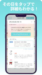 開運カレンダー/かわいいアイコンで吉凶日がわかる！ screenshot 2